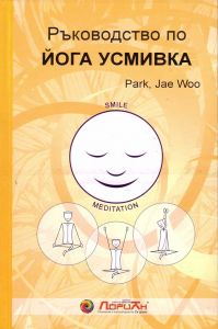 Yoga smile... in Bulgarian.